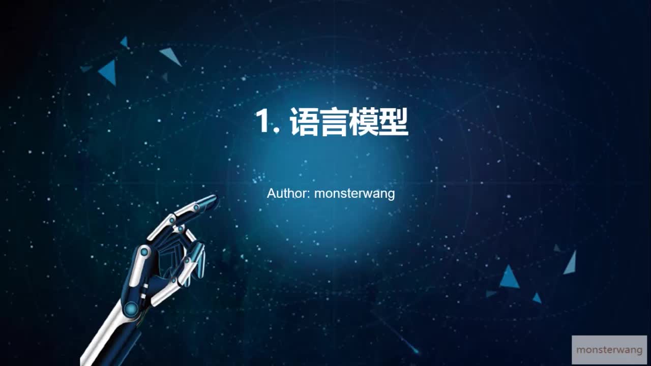 自然语言处理系列--15分钟彻底搞懂语言模型