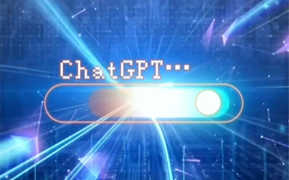 ChatGPT为什么没诞生在中国？