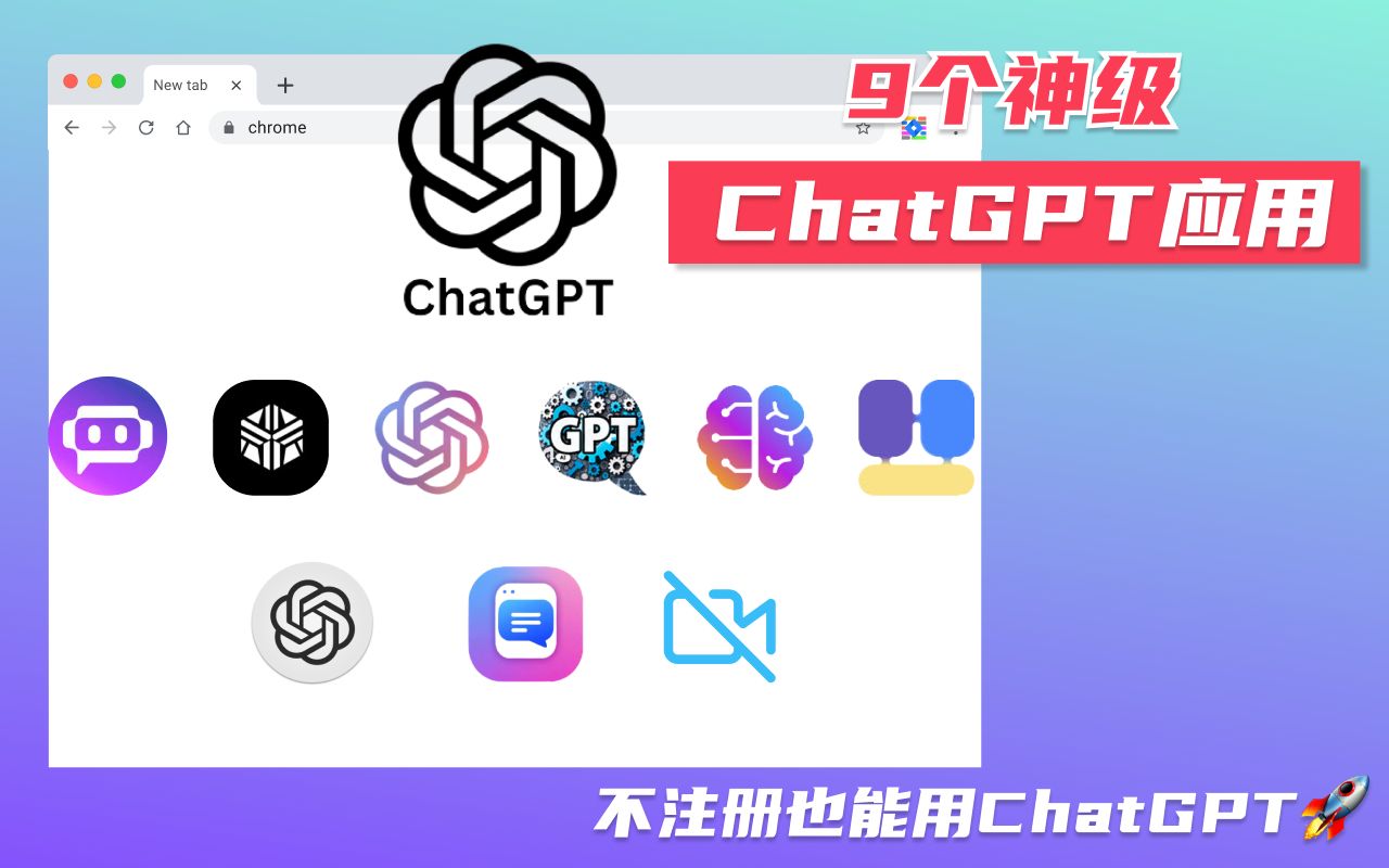 这9款工具帮你榨干ChatGPT，解锁隐藏玩法