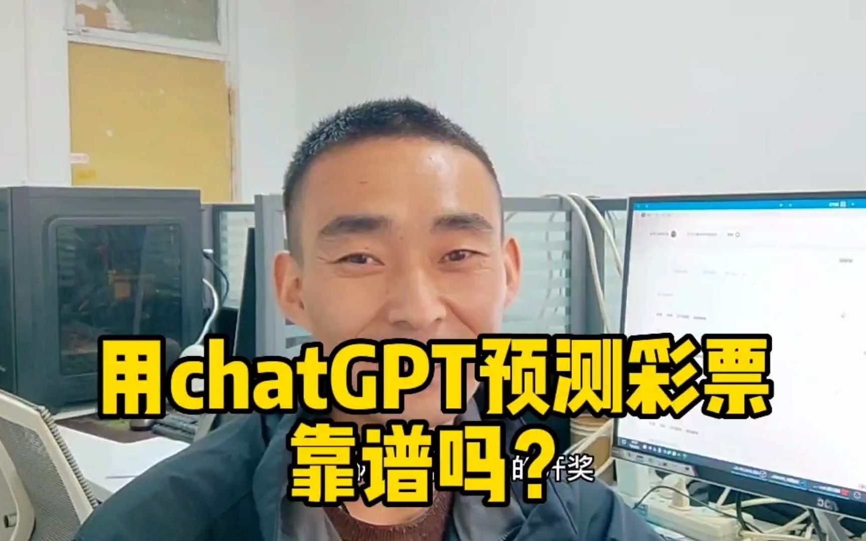 用chatGPT预测彩票，真的靠谱吗？