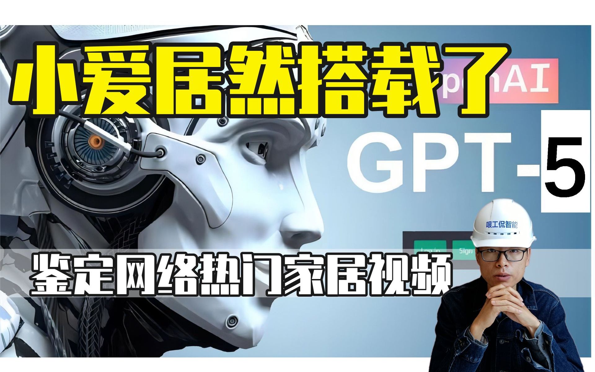 鉴定20W点赞智能视频，带你体现GPT-5的小爱是啥样的！！