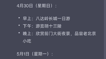 当你们还在辛辛苦苦制定旅游计划的时候，我的旅游计划ChatGPT已经帮我制定好了