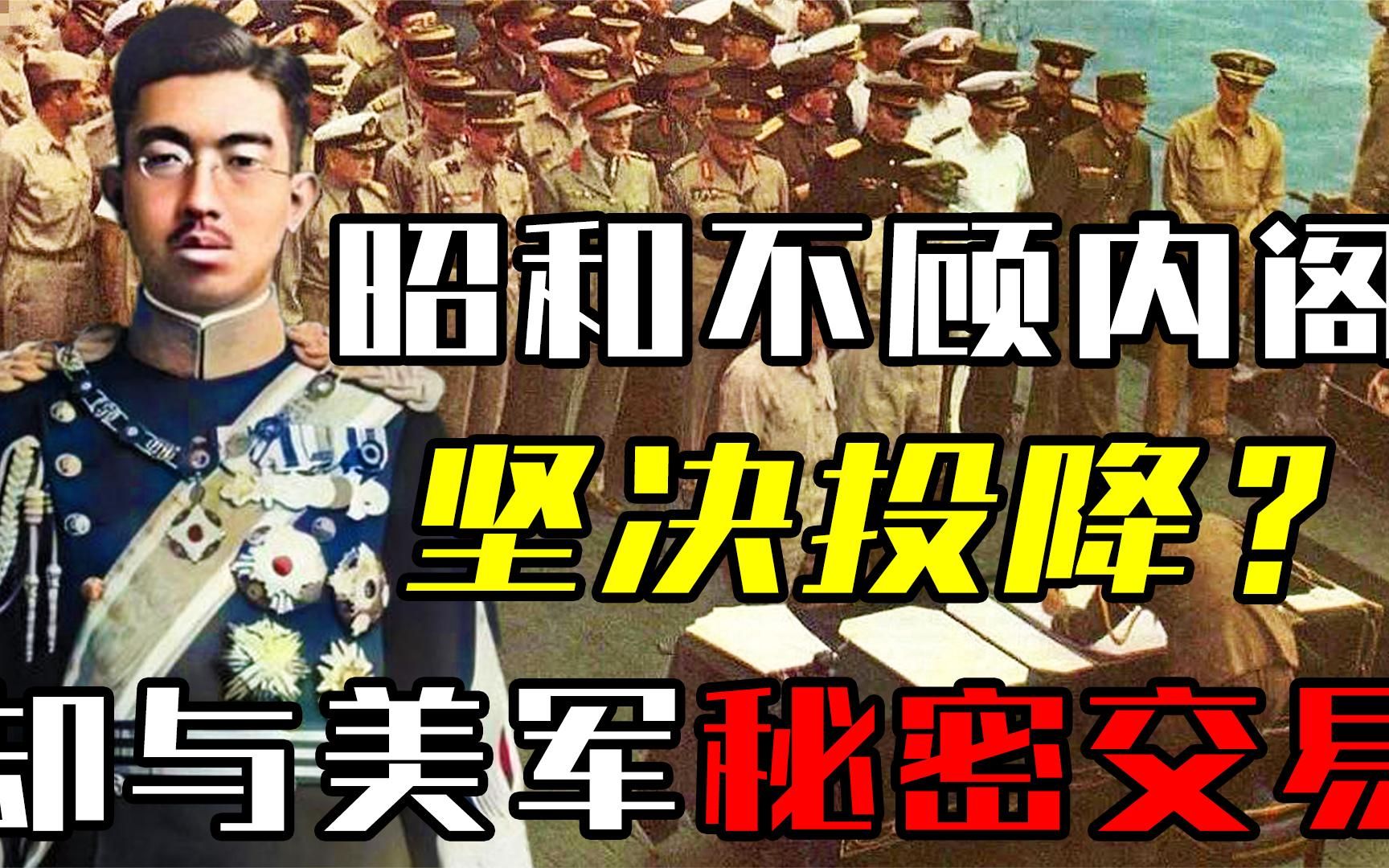日本投降原因究竟为何？隐瞒了世界70余年，天皇一封密报揭露原因