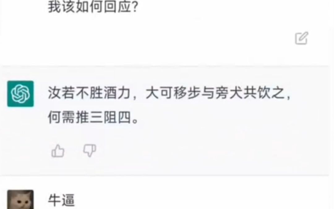 酒桌上有人说我没资格给他倒酒，我该如何回应。