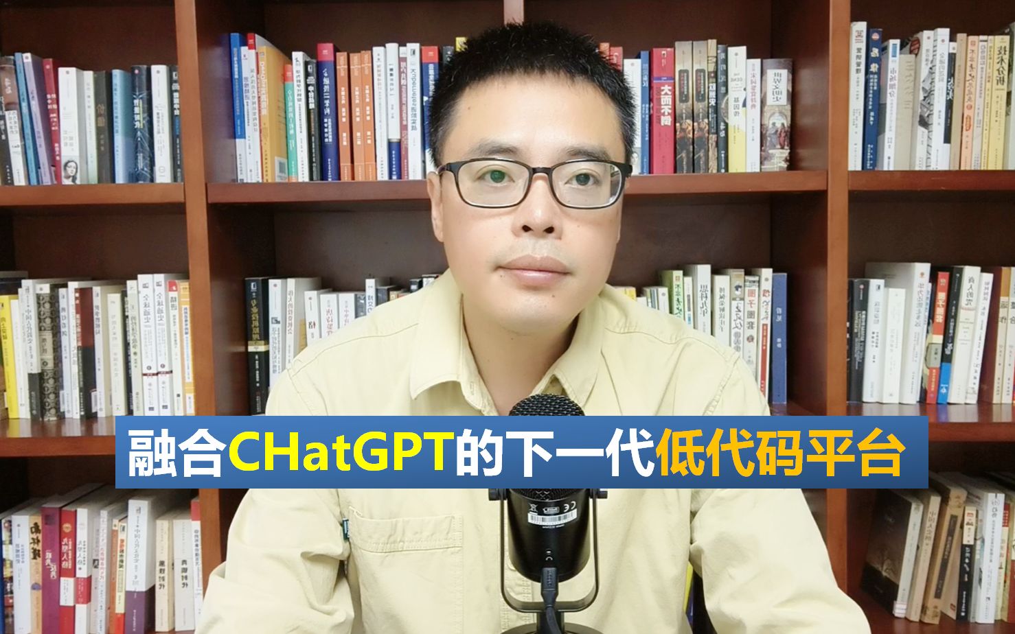 融合ChatGPT和OpenAI能力引擎，构建下一代低代码开发平台