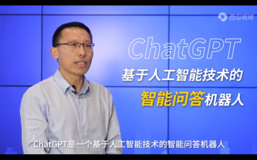 刷爆全网的 Chat GPT究竟是什么