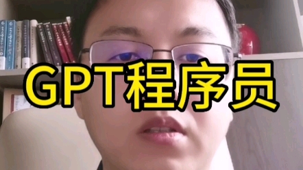 你被gpt割韭菜了吗？