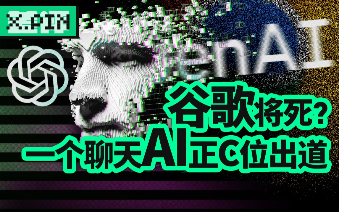 这个聊天AI胡说八道的样子，像极了嘴硬的我【差评君】