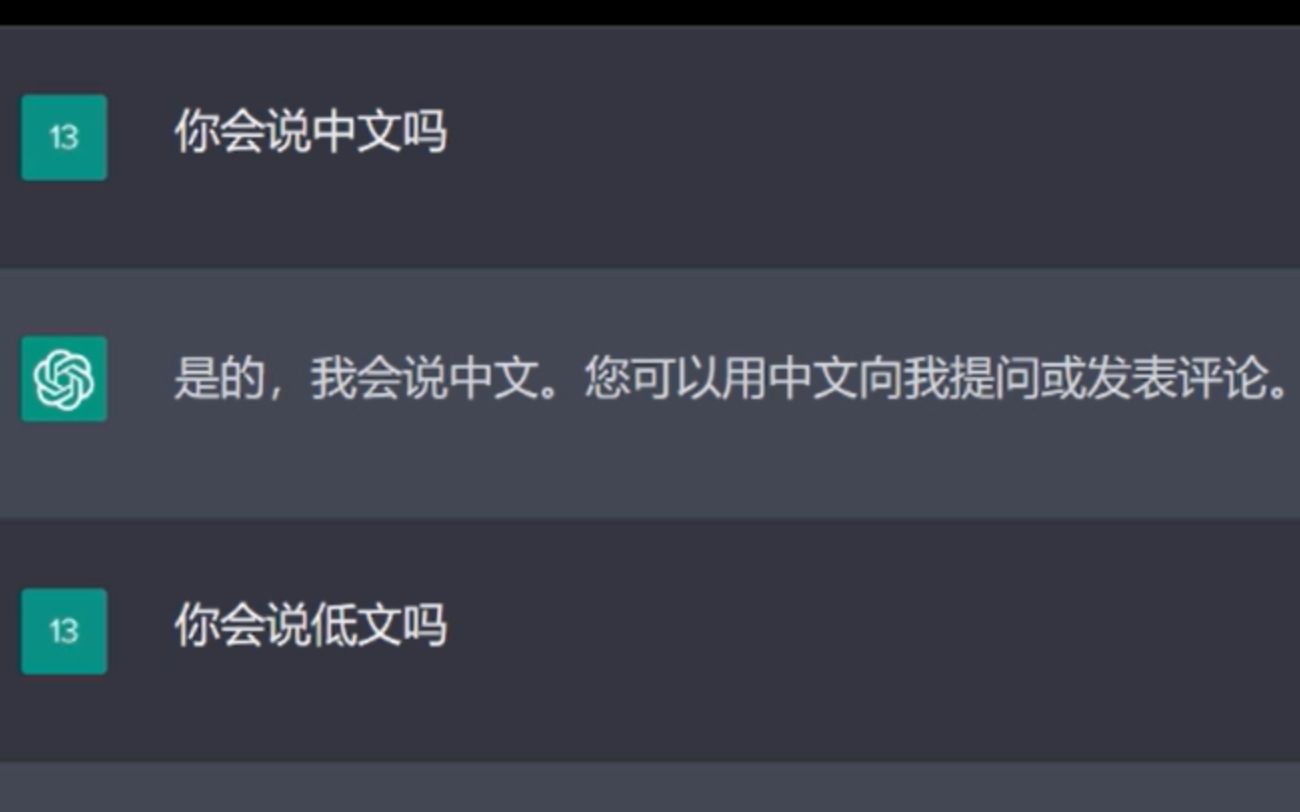 当你对ChatGPT胡言乱语