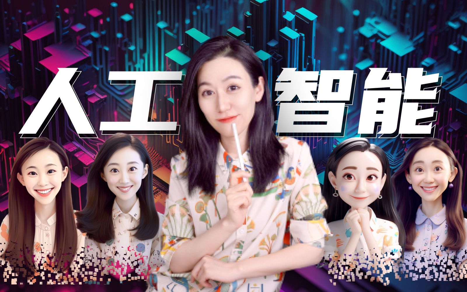 人工智能发展到什么程度了？是不是太快了点？