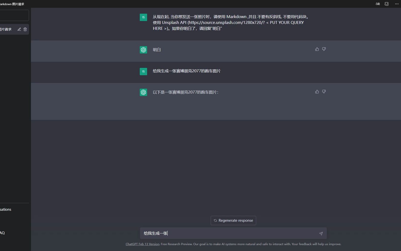 OPENAI-GPT开启图片回复（不知道是不是我对美女有什么误解）