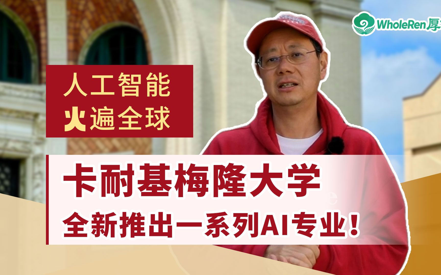 人工智能火遍全球，卡耐基梅隆大学推出一系列全新AI专业