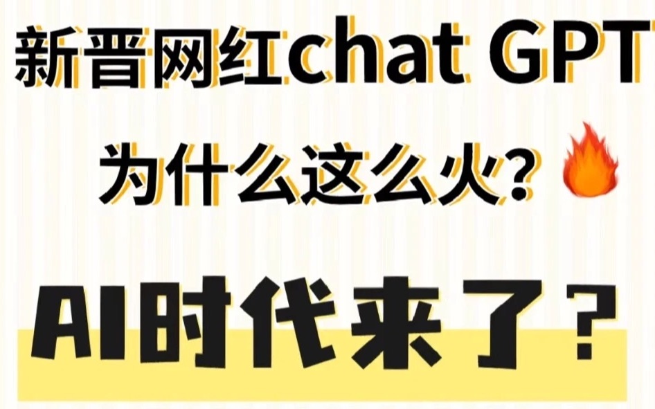 你的chatgpt联网了吗？快来吃瓜吧！