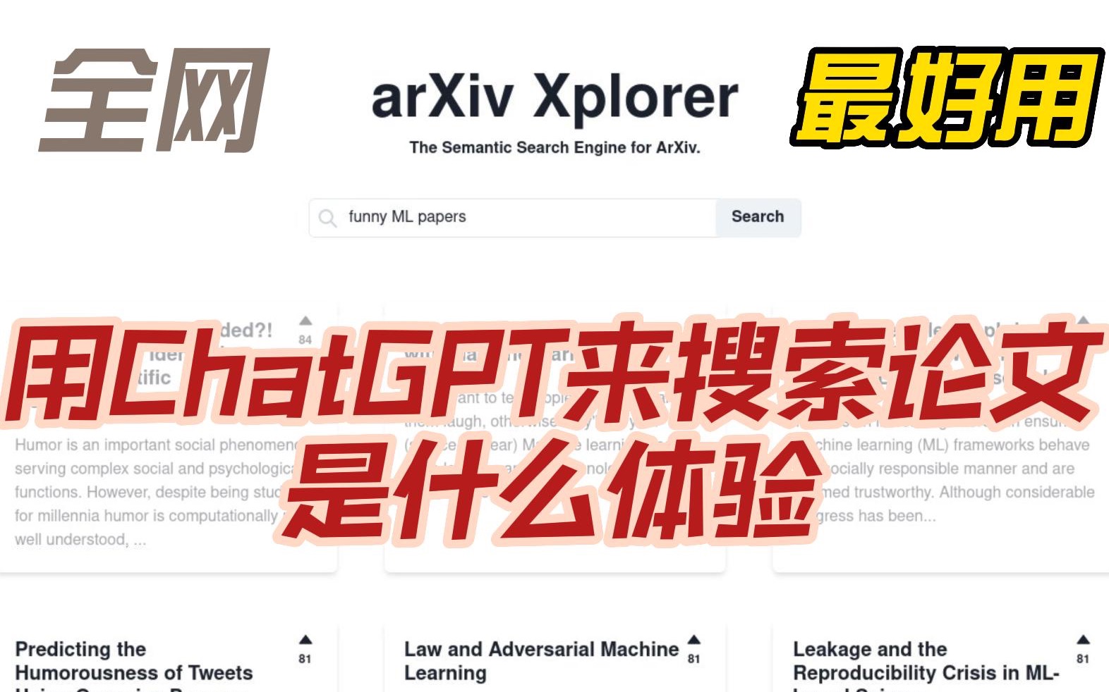 用ChatGPT来搜索论文是什么体验
