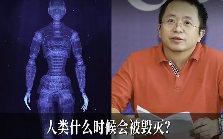 人类什么时候会被毁灭？周鸿祎：GPT10之前！