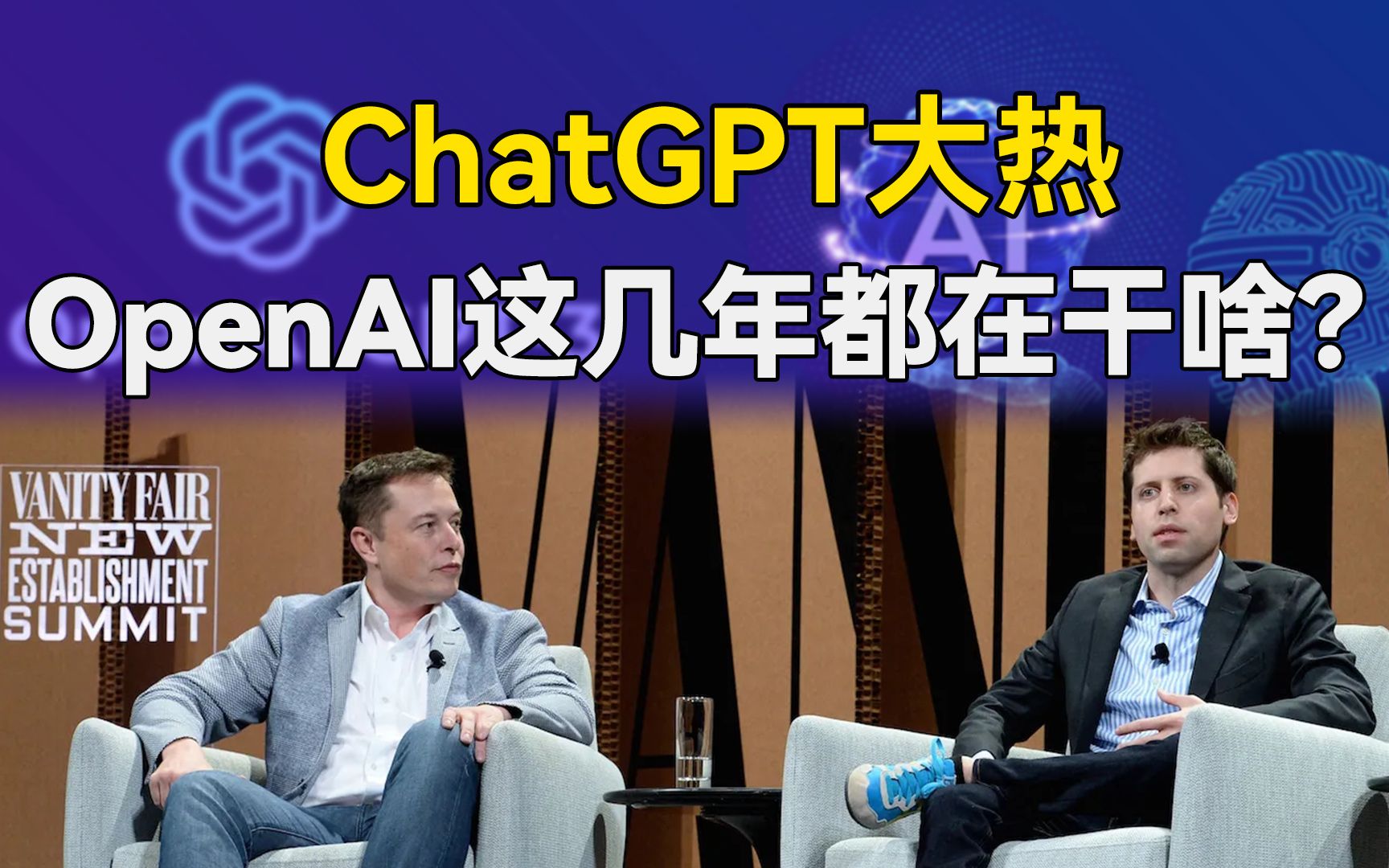 聊聊ChatGPT和OpenAI，通用AI的第一个里程碑 | 乱翻书93