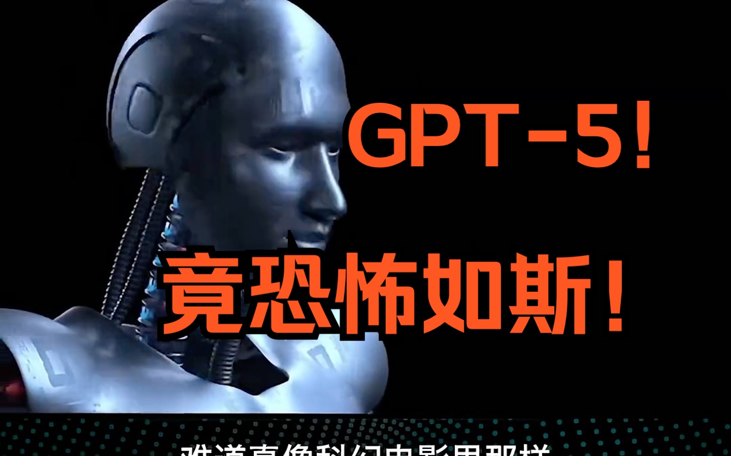 Chat GPT-5惨遭各位大佬封印！