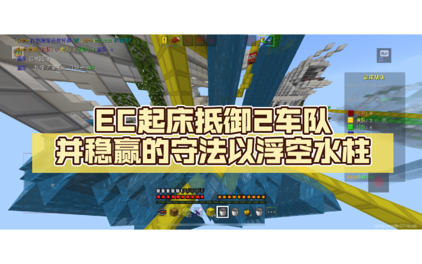 EC起床抵御2车队并稳赢的守法以浮空水柱