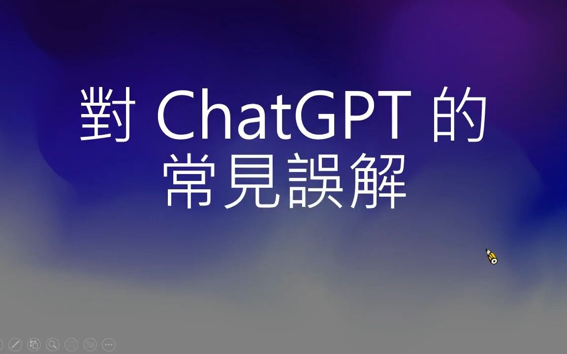 ChatGPT原理剖析 李宏毅