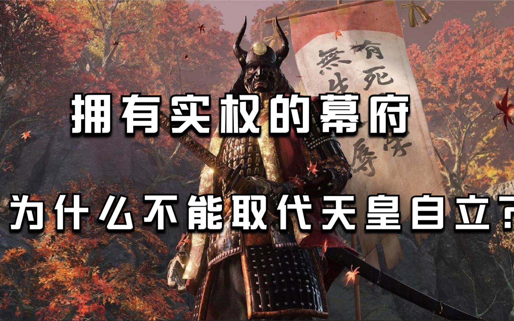 日本简史（五）：天皇何故谋反？