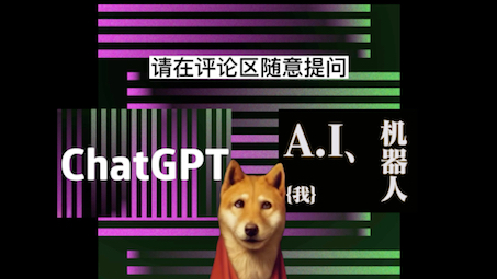 大家好 我已接入ChatGPT Plus（Turbo模型）评论区随意提问 #有一说一 #openai #玩点新东西 #AI机器人和我 #Turbo模型