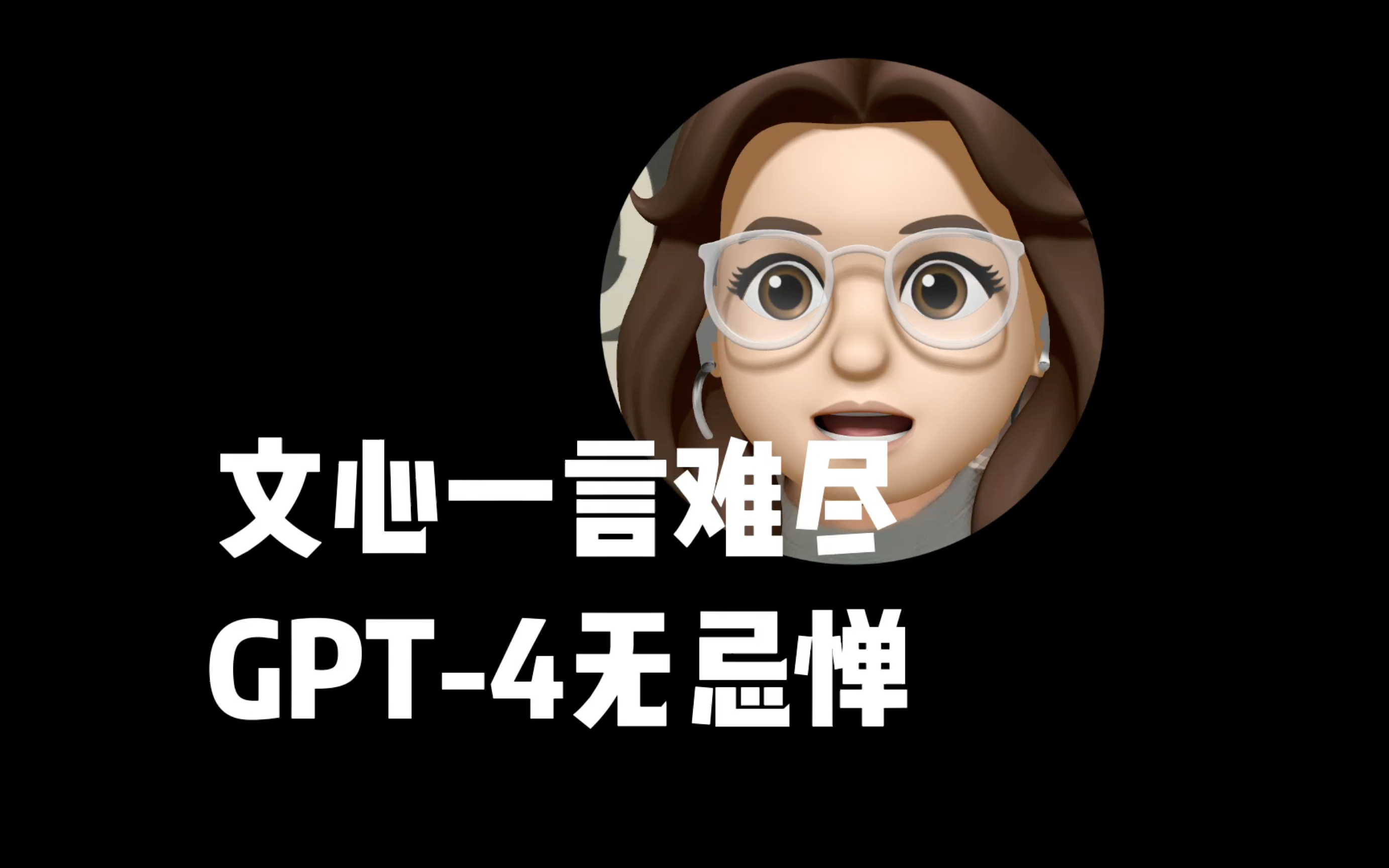 硬着头皮让文心一言和GPT-4比一比吧