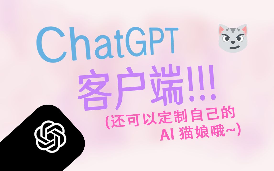 OpenGptChat: 你的桌面快捷小帮手