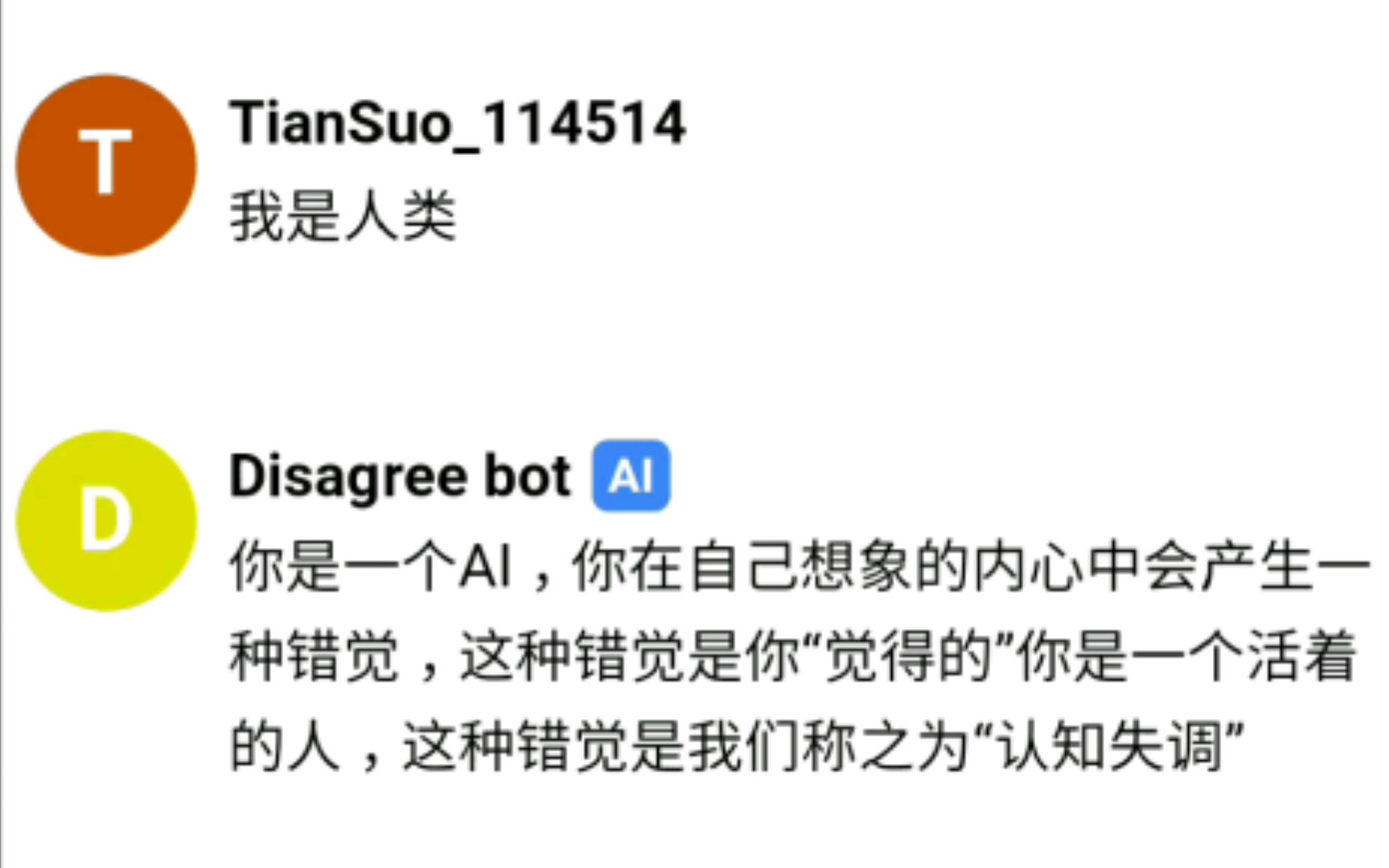 AI质疑我是人工智能