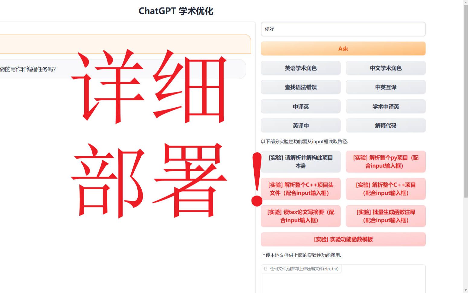 部署全流程！中科院学术专用版 ChatGPT。