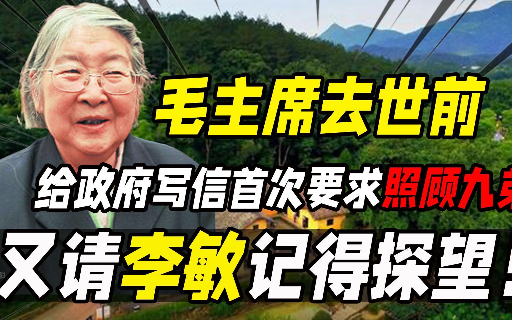毛主席去世前，给政府写了一封信：我老了，请替我照顾一下九弟！