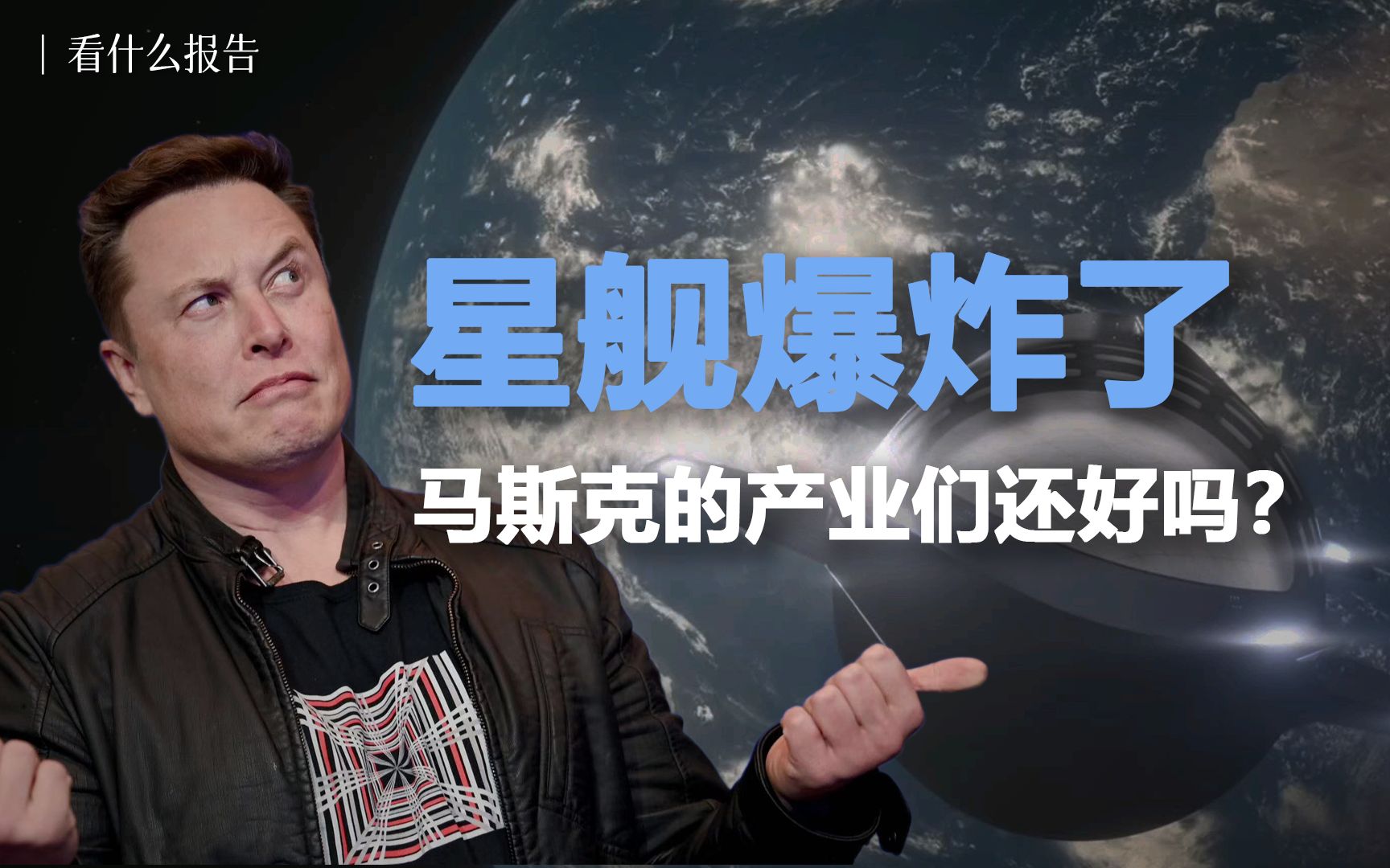 【看什么报告】OpenAI、特斯拉、星链……15篇报告，一口气看完马斯克投资的行业们