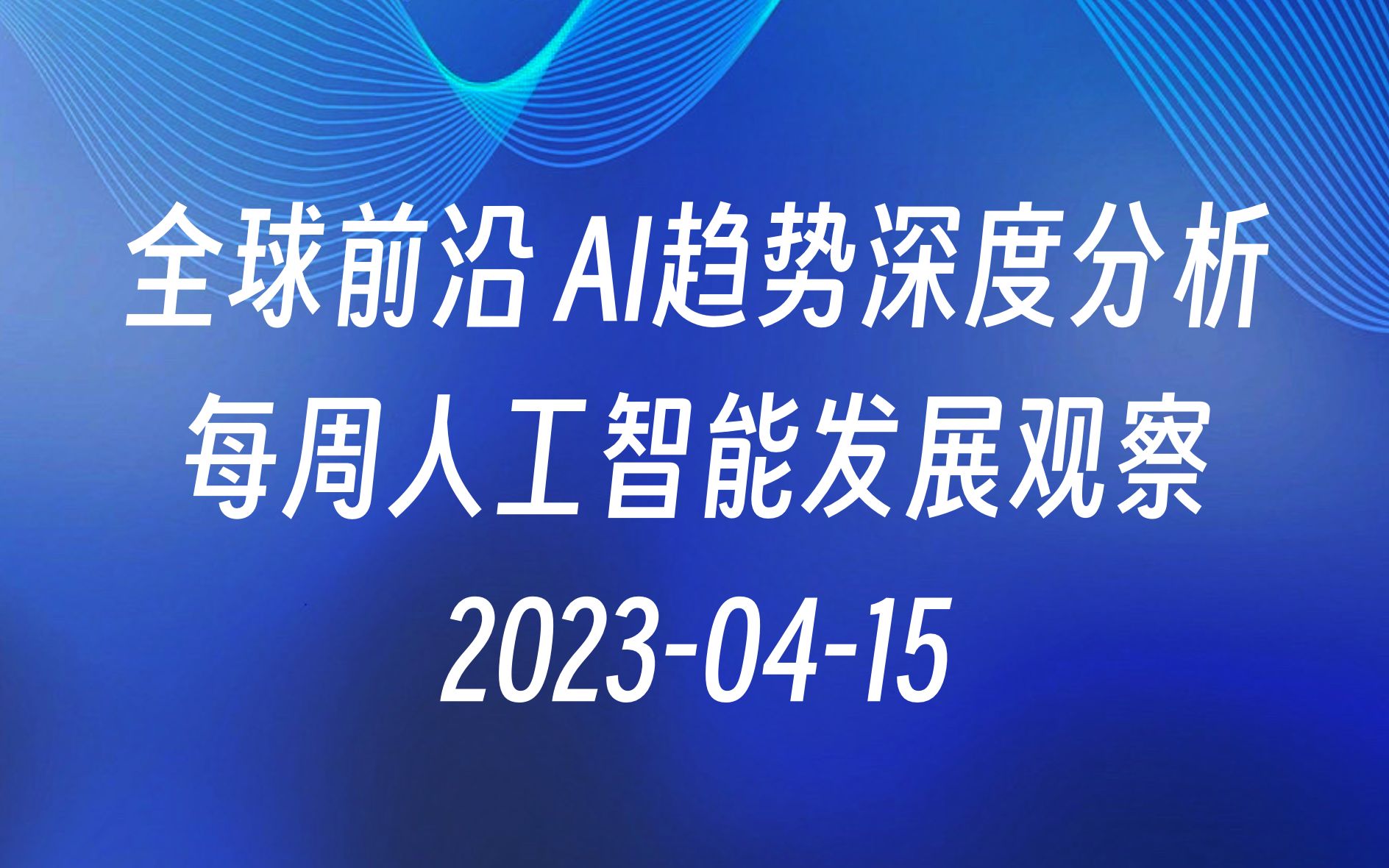 【AI News】每周AI领域不能错过的大新闻04.15；AutoGPT, Amazon Bedrock, Roblox & More