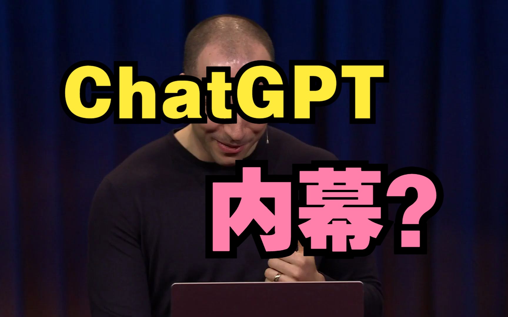 【字幕】ChatGPT 惊人潜力的内幕 | Greg Brockman | TED