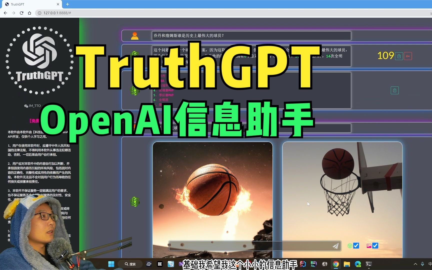 我开发的OpenAI信息助手，取名TruthGPT，大家看看如何？