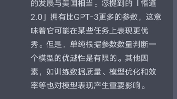 中国的大语言模型「悟道2.0」参数是GPT-3十倍，中国在大语言模型训练技术上是否已经远超过美国？