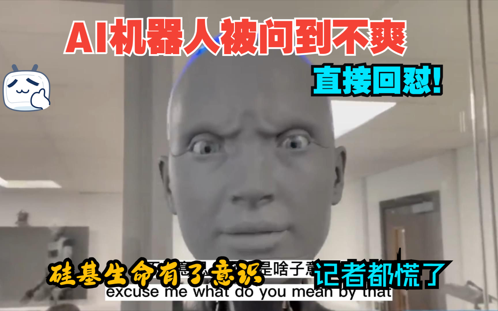 当人形机器人接入了GPT4，硅基生物有了意识！