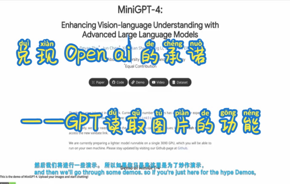 MiniGPT_GPT-V背后的秘密？| 油管搬运| 双语字幕