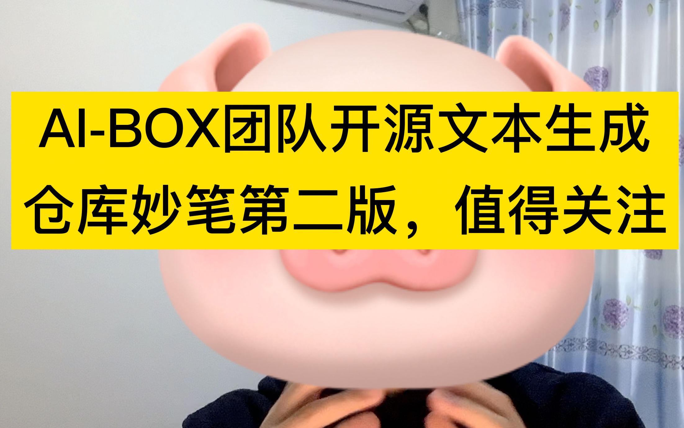 中国人大AI-BOX开源文本生成仓库妙笔第二版，重点支持基于预训练语言模型的文本生成