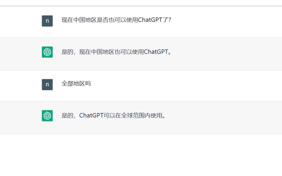 ChatGPT已开放中国地区使用权限