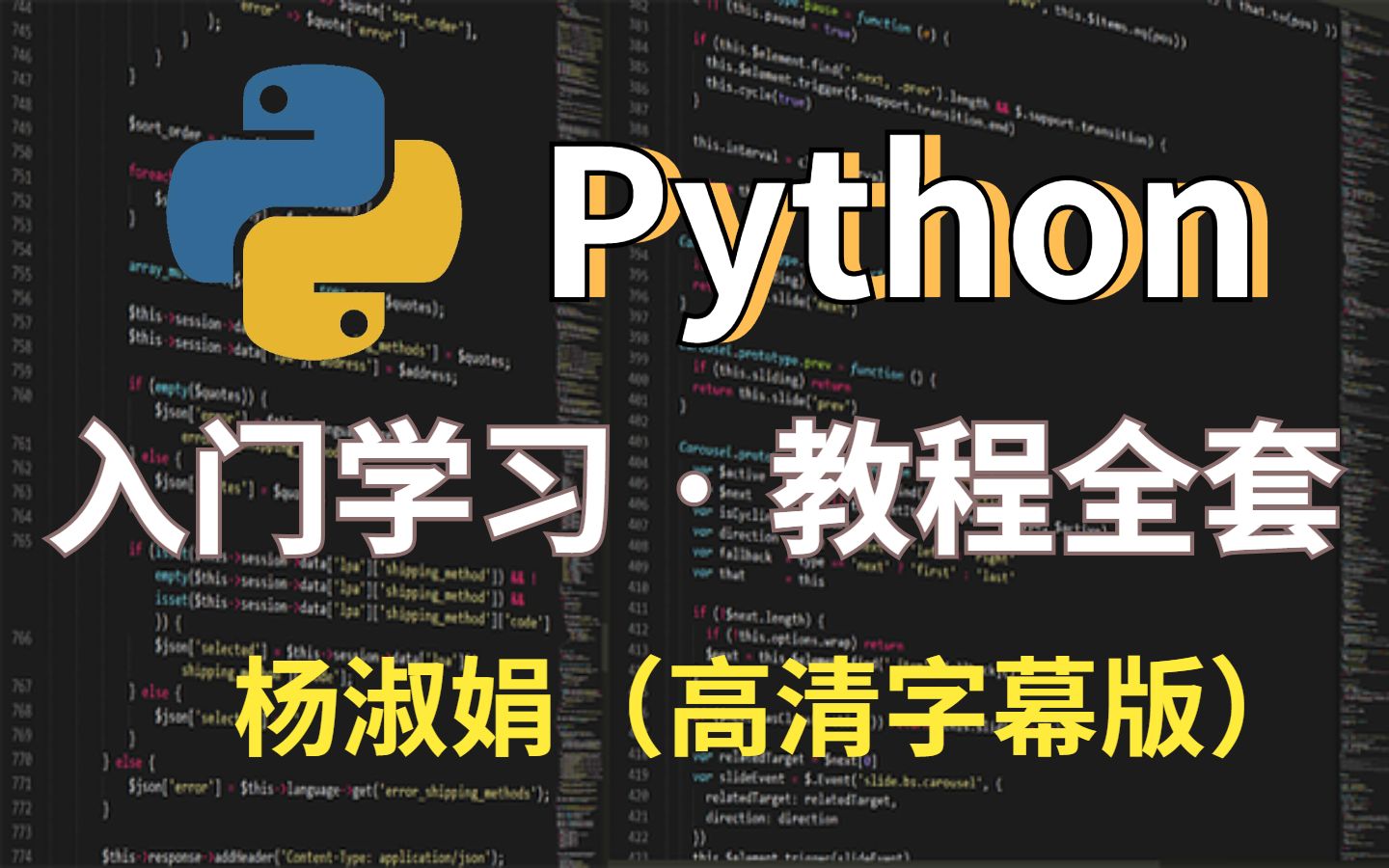 耗时600小时整理《Python教程全套》完全入门版，分享一起学习_高清附字幕 (Python编程开发)