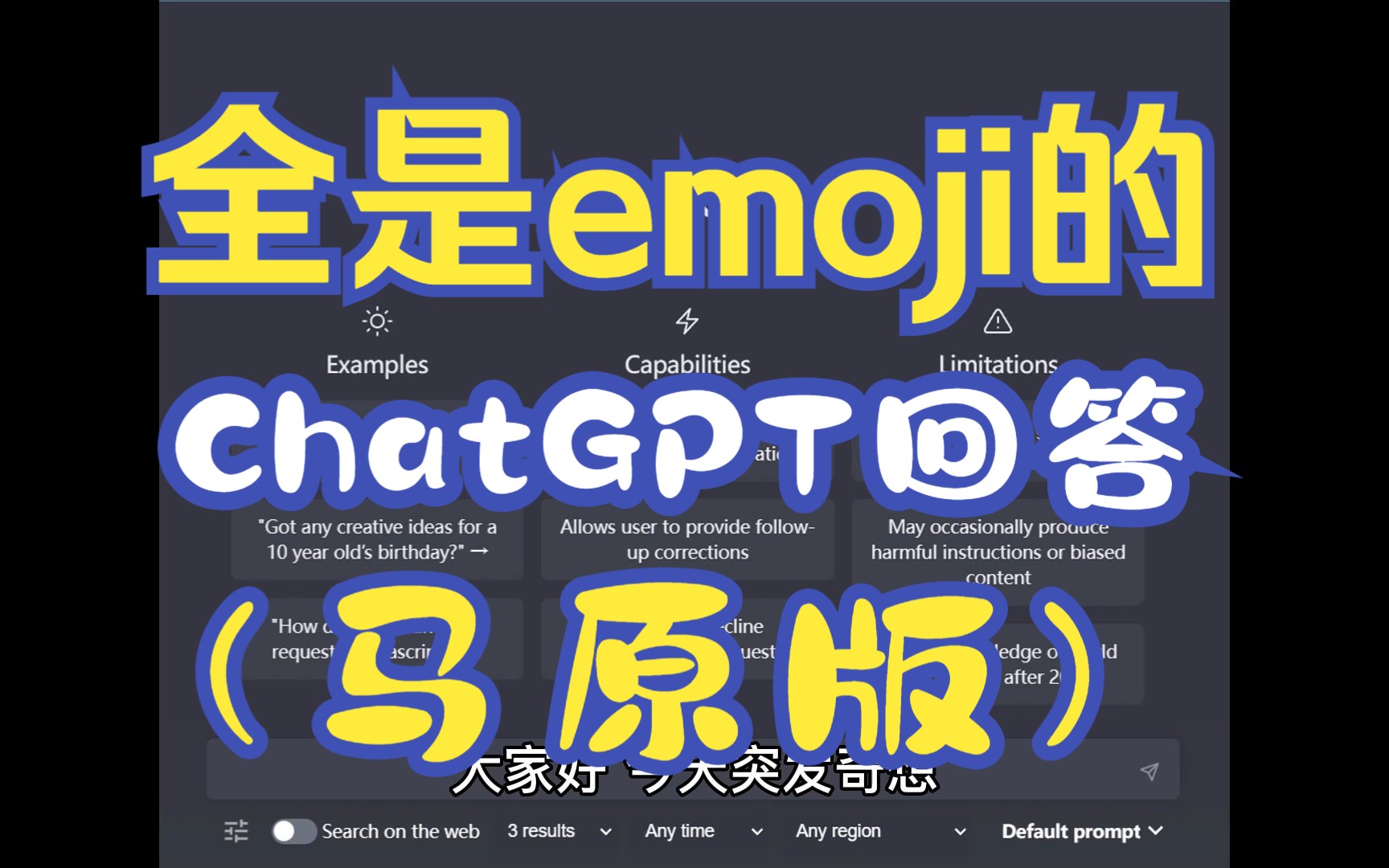 当ChatGPT全都使用emoji回答你，问它马原问题会怎么样？