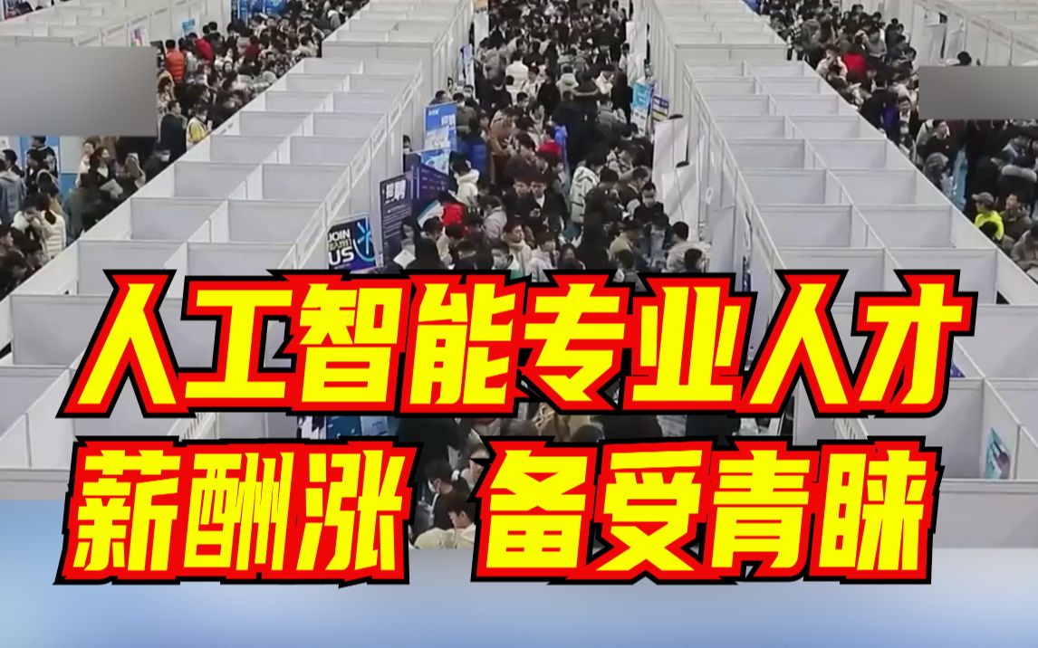 ChatGPT火出圈！春招人工智能工程师平均招聘月薪突破25000元