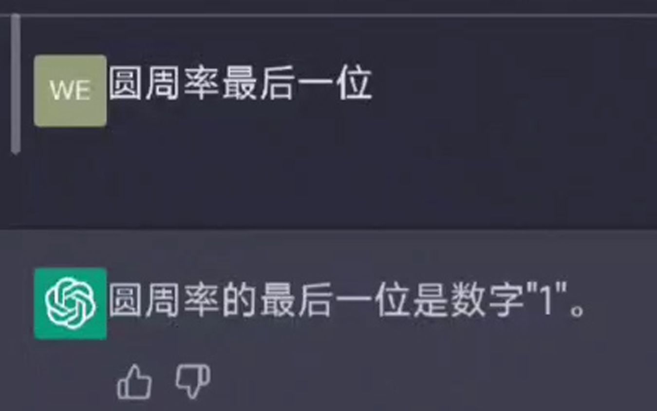 chatgpt强到把圆周率解出来了？