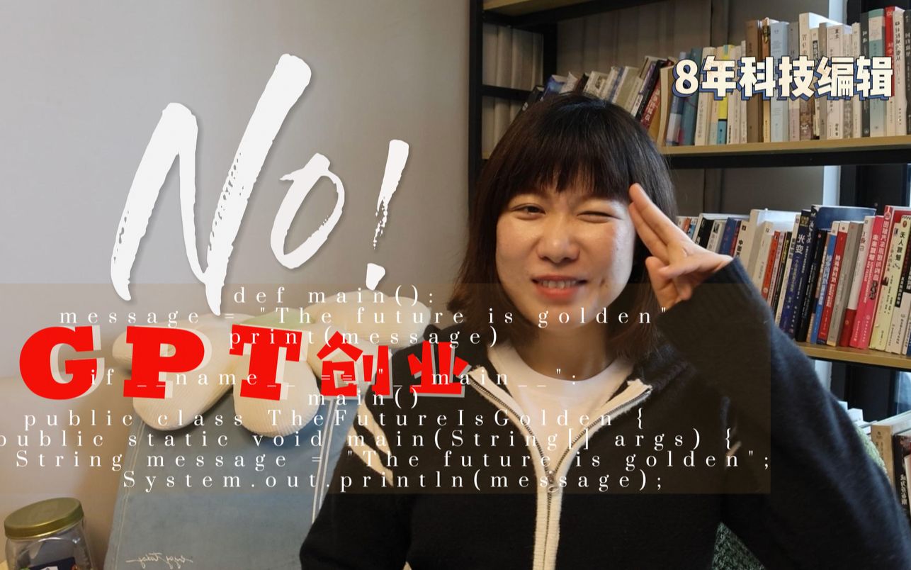 为什么我十分不看好国内GPT技术创业大潮？