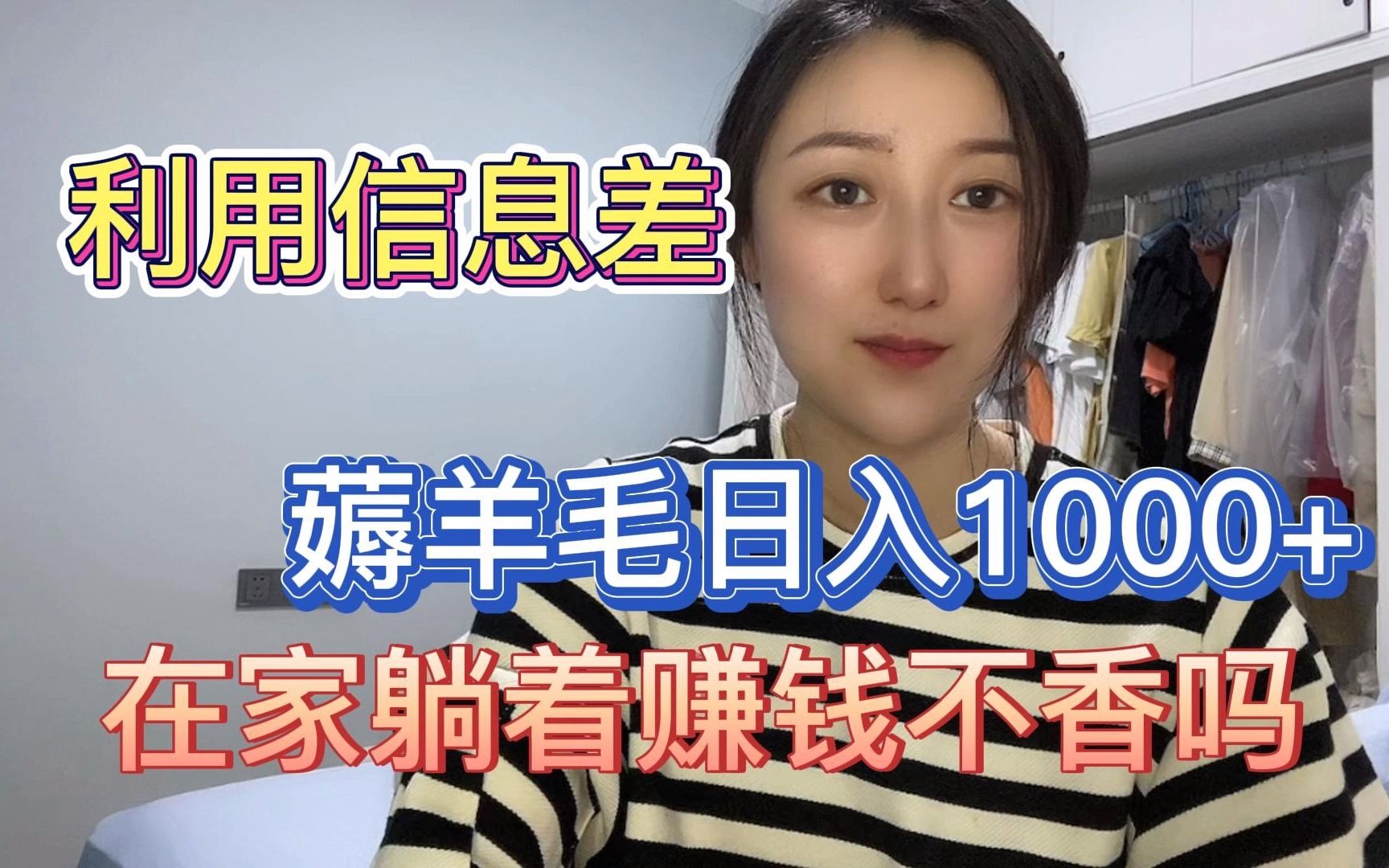 利用信息差！！用chat GPT帮我打工，一天薅羊毛1000+，在家躺着赚钱不爽吗？