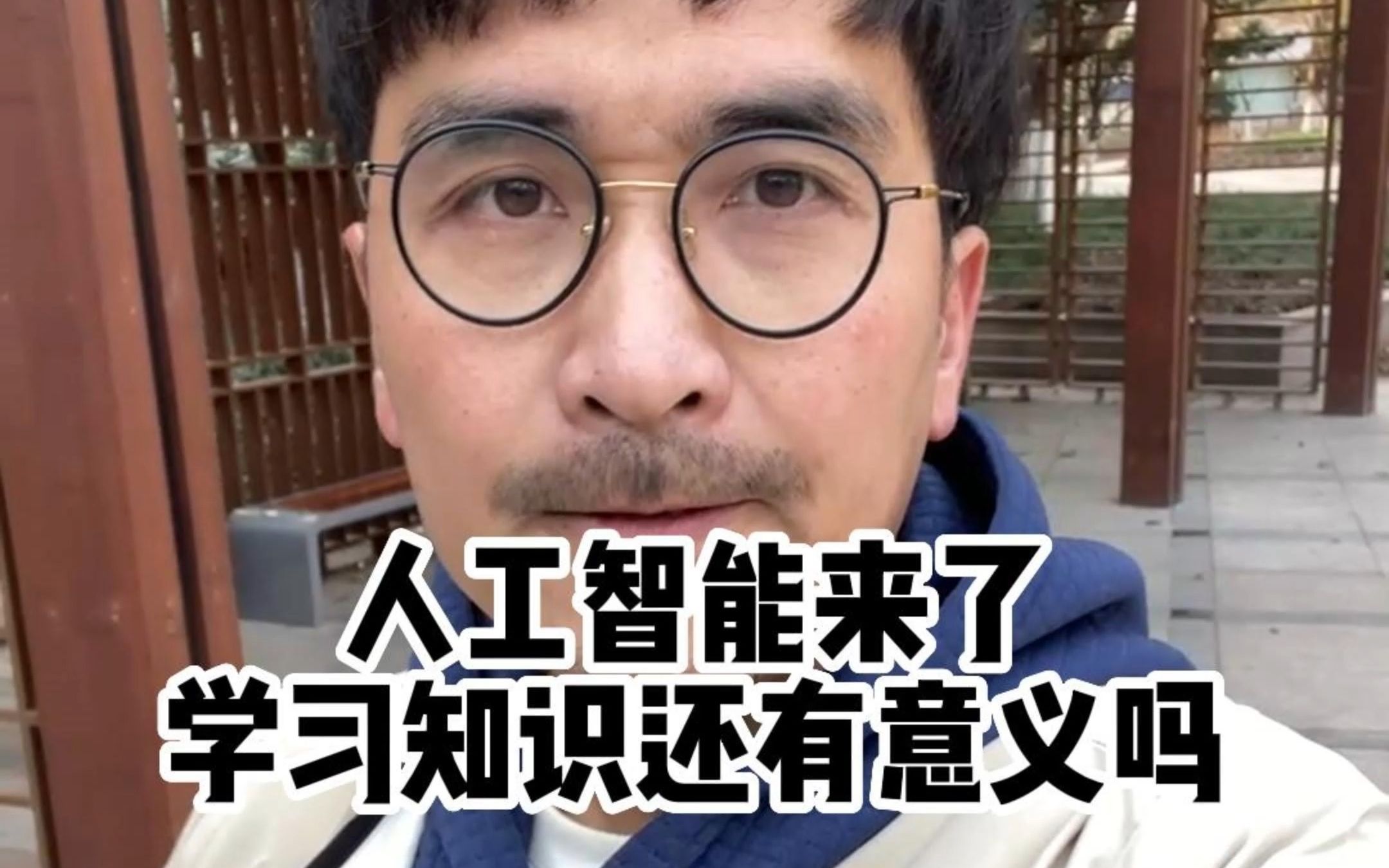 人工智能来了学习知识还有意义吗