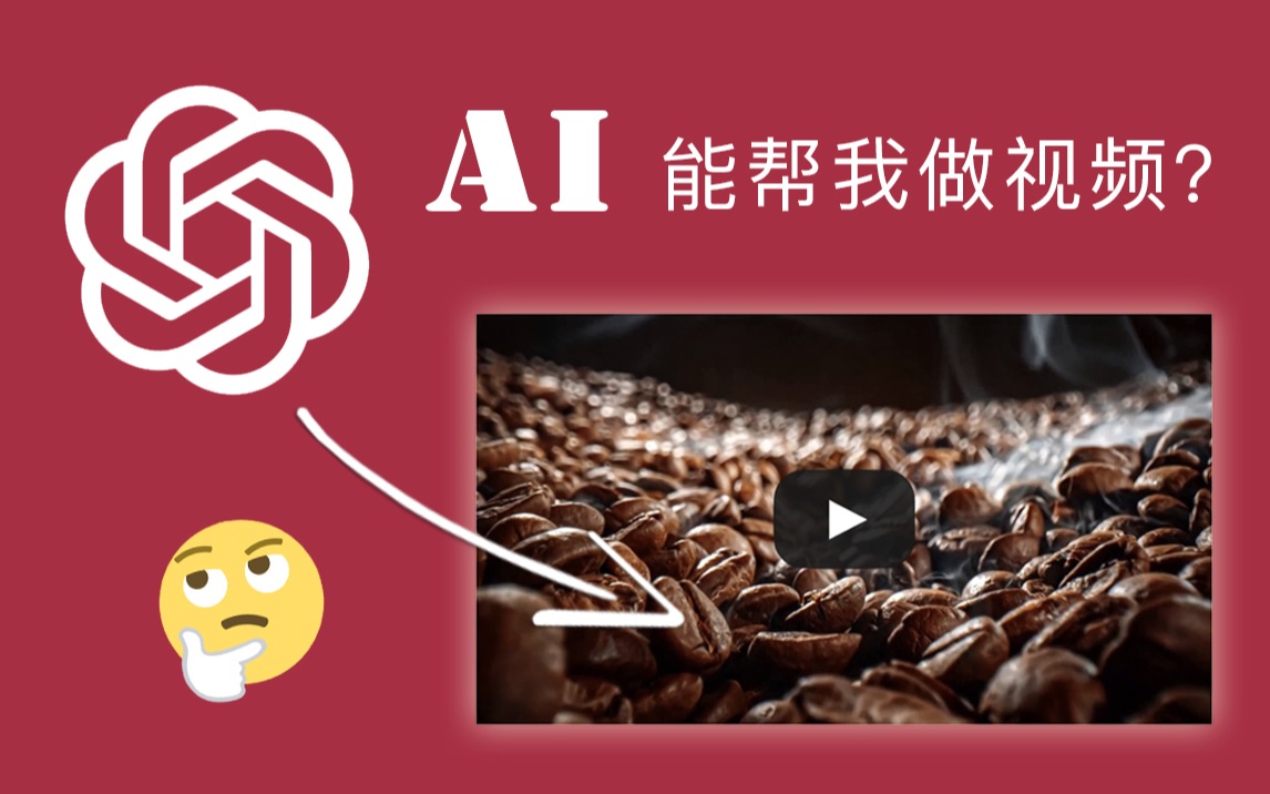 使用ChatGPT制作一部视频是什么体验？(完整步骤介绍)