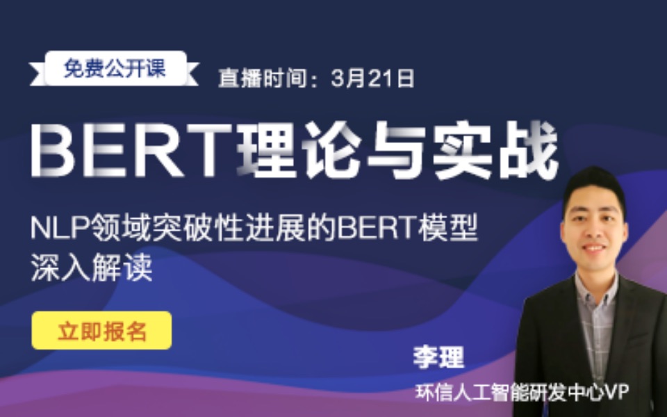 60分钟带你掌握NLP BERT理论与实战