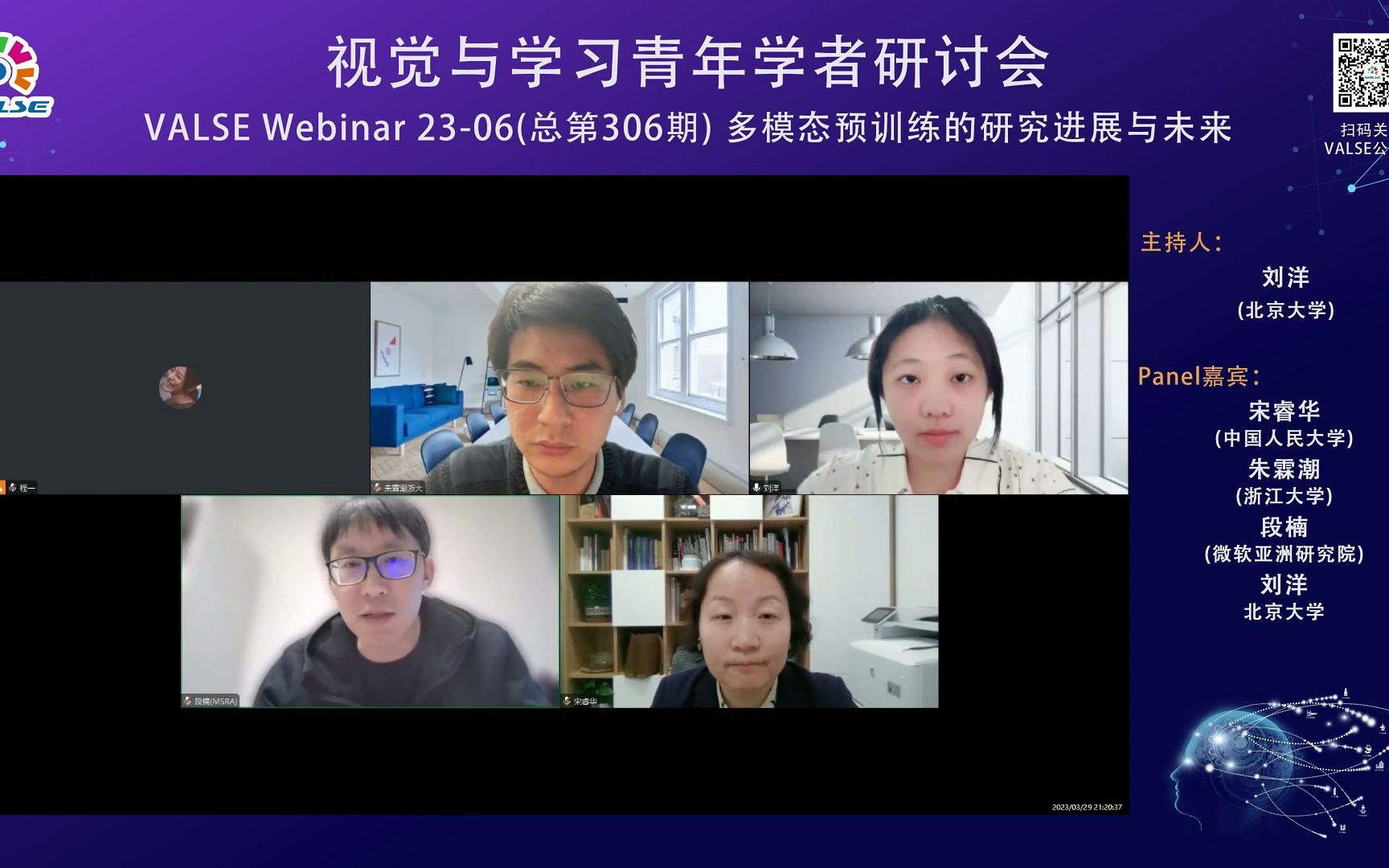 20230329【多模态预训练的研究进展与未来】Panel