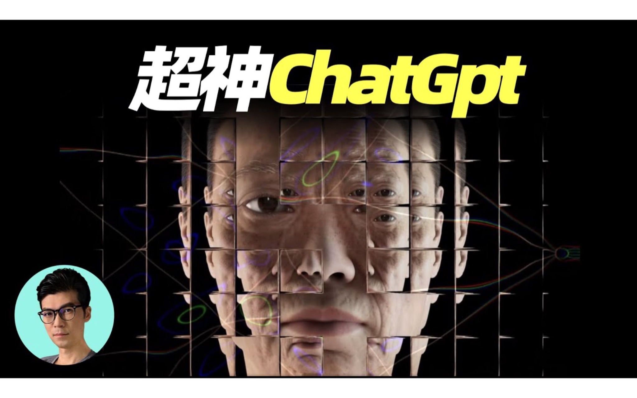 2023/02/14【搬运·晓涵哥】超级人工智能程序ChatGPT，我问了它关于宇宙，外星人，高维度的问题，它给出了意外的答案